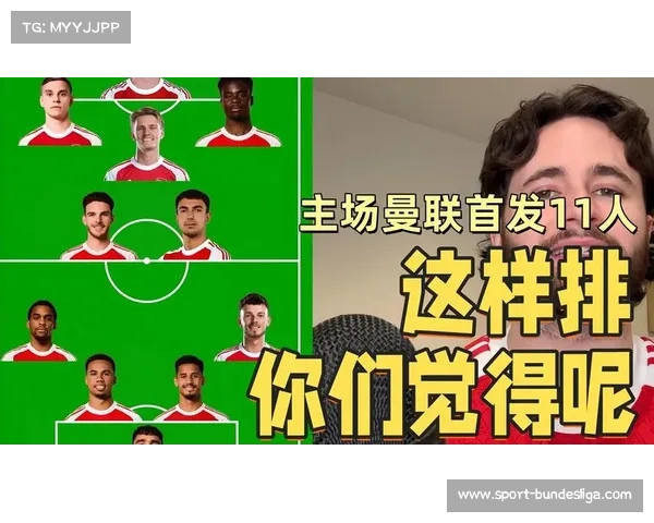 阿森纳主场迎战曼联，枪手强势捍卫榜首地位